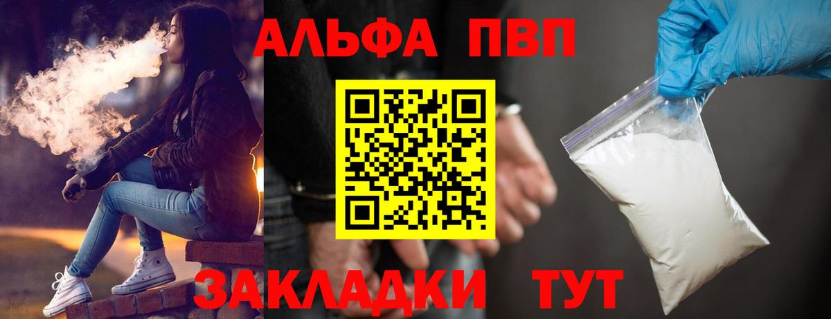 A-PVP Crystall Рузаевка