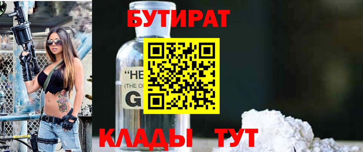 БУТИРАТ 99% Рузаевка