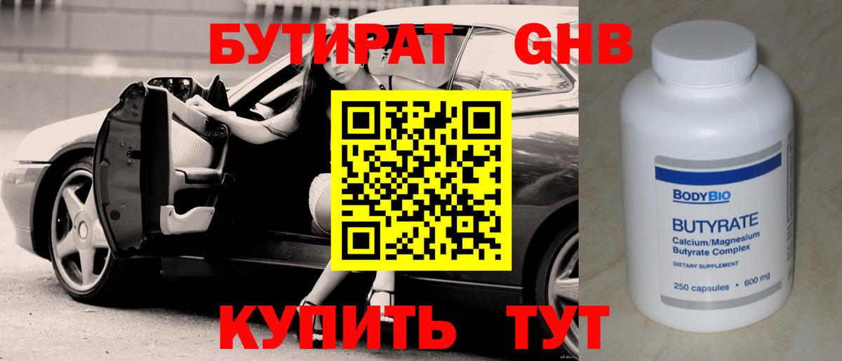 БУТИРАТ  Бутират жидкий экстази  Вход с VPN  Рузаевка 