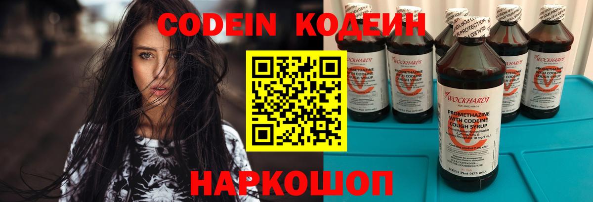 Рузаевка  Codein Purple Drank  Вход с VPN 