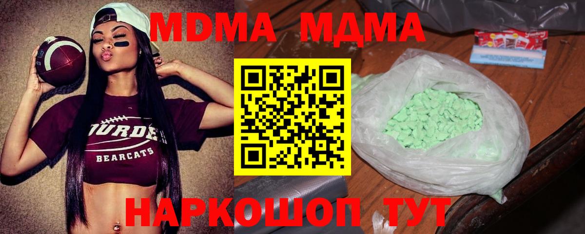 МДМА кристаллы Рузаевка