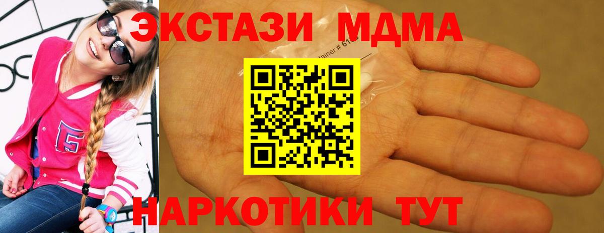 Рузаевка  МДМА  MDMA кристаллы  Вход с VPN  МДМА кристаллы 